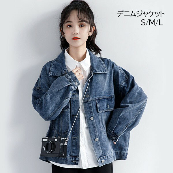 デニムジャケット レディース Gジャン アウター ゆったり オーバーサイズ 柔らかデニム 春 春服 春コート 長袖 カジュアル きれいめ お..