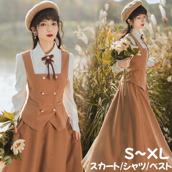 lolita cla クラロリ 日常 フレアスカート ベスト シャツ レディース ロング ジャンスカ クラシック レトロロングスカート 大人 可愛い ベージュ S M L XL dr130t2t2jc
