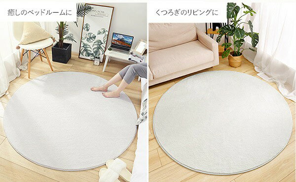 絨毯 マット ラグ カーペット ボア 低反発 円形 北欧 おしゃれ リビング 寝室 洗える ウォッシャブル 床暖対応 滑りにくい ノンスリップ オールシーズン対応 ベージュ グレー ふわふわ もこもこ かわいい おうち時間 dt232t2t2ze [3]