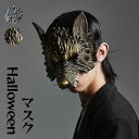 ハロウィン オオカミ マスク カッコイイ コスプレ 仮装 cos コスチューム リアル お面 余興 パーティグッズ 仮面舞踏会 文化祭 学園祭 撮影 面白い 被...