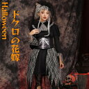 ゴシック cosplay ハロウィン 衣装 ドクロの花嫁 Halloween ワンピース 可愛い セット ドレス コスプレ 面白い 仮装 帽子 ギフト プレゼント パーティー 学園祭 文化祭 お化け屋敷 レース セクシー 黒 ea017t2t2jc