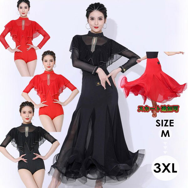 ダンス用 トップス ダンスウェア ダンストップス 透け感 フリル レオタード式 女性用 ラテンダンス レディース 社交ダンス ラテン ラテンダンス 衣装 練習用 練習着 競技用