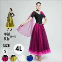 社交ダンス ドレス フリル モダンドレス ラインストーン ビジュー 社交ダンス衣装 半袖 長袖 大きい裾 モダン スタンダード ワルツ レディース ワンピース ...