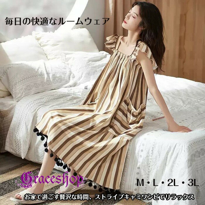 Rakuten - 【ルームウェア】パジャマ ワンピース ノースリーブ ストライプ 縞模様 キャミワンピ レディース お揃い ペアパジャマ リラックス お家時間 ゆったり 部屋着 寝間着 ギフト 結婚祝い ベージュ M L 2L 3L　dh043x0x0h5