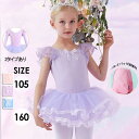 バレエレオタード チュチュ 一体型 バレエ形体服 バレエバッグ追加可 可愛さ満載 バレエダンス 連体ダンス服 バレエ レオタード 股下スナップ 女の子 子供 キ...