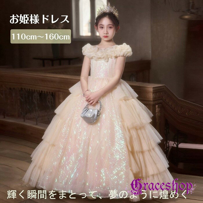 ロングドレス 子供 ピアノ 発表会 演奏会 子供ドレス 中学生 ワンピース ジュニアドレス 七五三 子供 ドレス 女の子 フォーマルドレス パーティードレス 結婚式 七五三 フラワーガール キッズドレス bg142zezezb