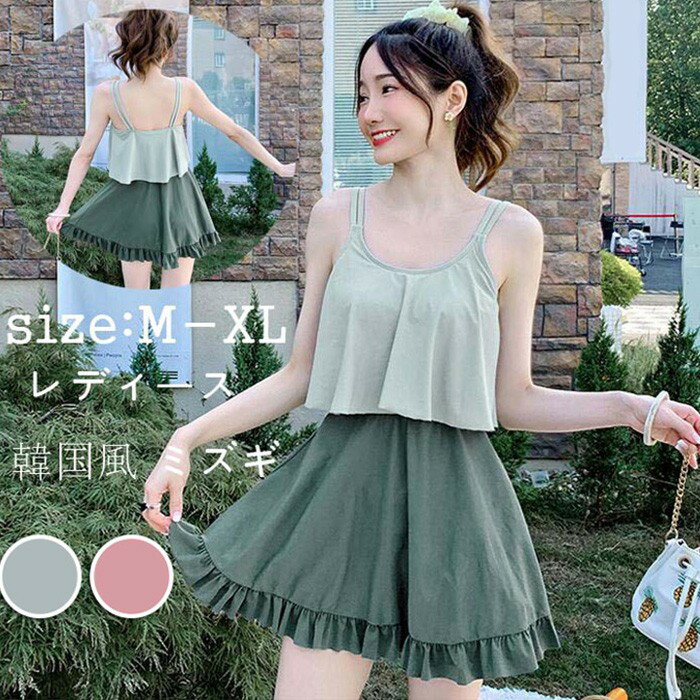 水着 ワンピース 体型カバー 韓国 水着 レディース オールインワン みずぎ 大人女子 フリル かわいい お腹 お尻 ウエスト 太もも カバーアップ mg008x0x0lc