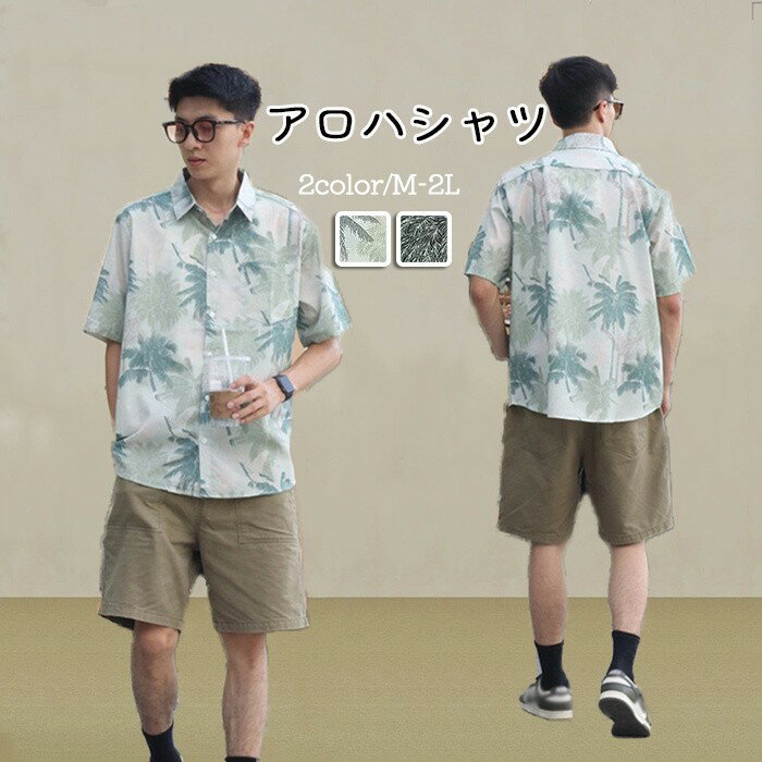 アロハシャツ レディース オシャレ 夏物 リゾート ゆったり シンプルデザイン ヴィンテージ風 ハワイアン 開襟 半袖 オープンカラー カジュアル ストリート mo003x0x0lc