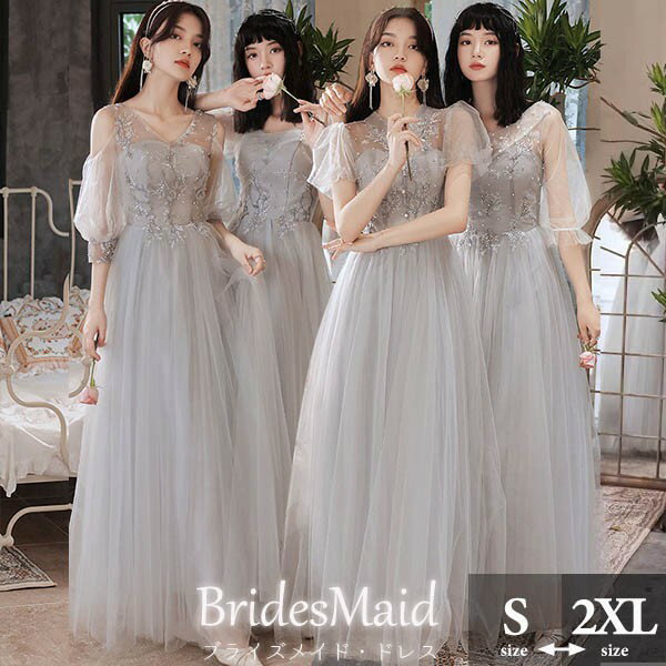 ブライズメイド ドレス ロングドレス チュール グレー 演奏会 ピアノ発表会 スクエアネック Aライン ワンピース レディース 袖付き ゆったり リゾート 海 サマー 春夏きれいめ 大きいサイズ 小さいサイズ 20代 30代 40代 結婚式 母親 ドレス da192x1x1ze