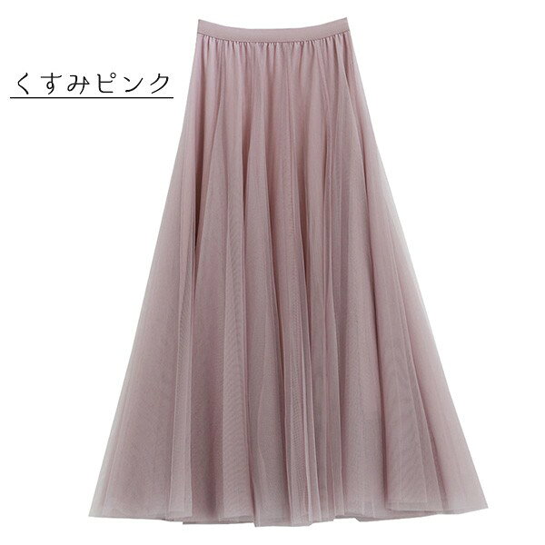 チュールスカート 3重チュール 春 透け感 きれいめ シフォン 夏 マキシ丈スカート ...