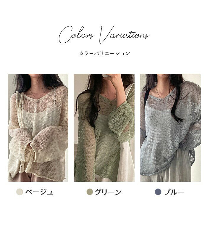サマーニット シアートップス リブシアー レディース 夏 薄手 インナー シアー トップス 微透け 透け感 ゆったり カジュアル 長袖 シースルー 大人 日焼け対策 uv対策 体型カバー シャツ ブラウス ブルー グリーン ベージュ dh068x1x1lc