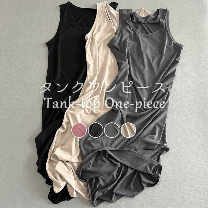 Rakuten - ワンピース レディース インナー タンクワンピース ロングワンピース マキシワンピース バックスリット ノースリーブ 袖なし aライン 体型カバー 着回し ゆったり シンプル 春 夏 無地 30代 40代 50代 dh086x1x1lc