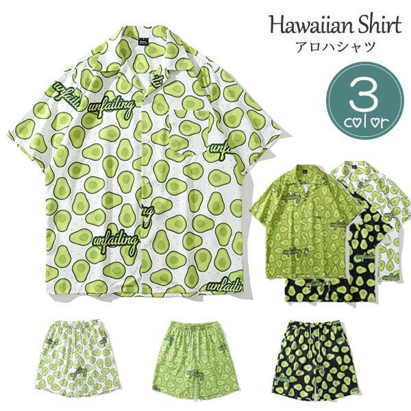 アロハシャツ シャツ アボカド柄 ハーフパンツ メンズ レディース 開襟シャツ 夏物 半ズボン ハワイアン アロハパンツ 半袖 大きいサイズ ヴィンテージ風 シンプルデザイン 花柄 開襟 半袖 オープンカラー カジュアル ストリートリゾート グリーン 緑 M L XL 2XL dk059x1x1ze
