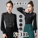 レオタード 単品 社交ダンス レッスンウェア レディース 長袖 シャツ ダンス トップス 女性 ラテン チャチャチャ ルンバ サンバ ダンスウェア 練習着 モダ...