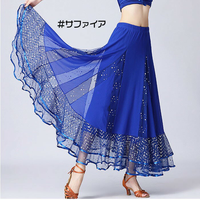 社交ダンス スカート 単品 スタンダード レッスンウェア グラデーション ワルツ タンゴ モダン ドレス 大きい裾 舞台 練習着 ステージ 衣装 フリル モダン タンゴ モダン ダンスウェア 紫 赤 黒 青 dm105x1x1lc