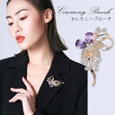 ブローチ 箱付き ゴージャス お花 ブローチピン 結婚式 卒業式 卒園式 入学式 入園式 冠婚葬祭 ラインストーン アクセサリー フォーマル セレモニー 母の日 コサージュ おしゃれ かわいい 上品 華やか プレゼント 贈り物 パープル ds099x1x1d7