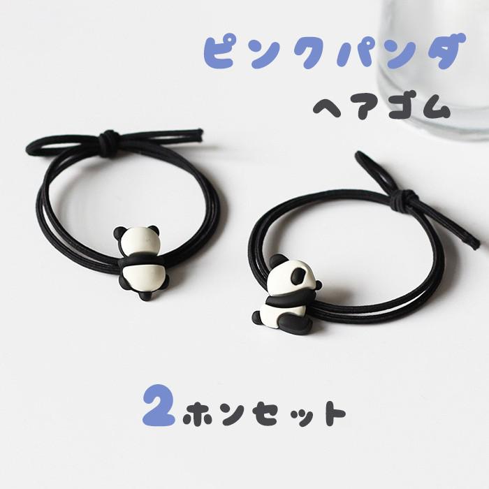 2本セット ヘアゴム レディース パンダ モチーフ 可愛い 髪留め 髪飾り ヘアアクセサリー ゴム シンプル 大人 女の子 子供 キッズ おしゃれ ツインテール ポニーテール 髪結び 学生 通学 通勤 カジュアル プレゼント ギフト ブラック ホワイト ペアセット ds165x1x1sa