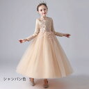 【翌営業日発送】140cm シャンパン ピアノ発表会 ドレス 中学生 ワンピース 女の子 キッズドレス ロングドレス ガール 子供ドレス 長袖 演奏会 フラワーガール ベールガール リングガール プリンセスドレス ブライダル フォーマル お姫様 dt244x1ckc /返品・交換・同梱不可