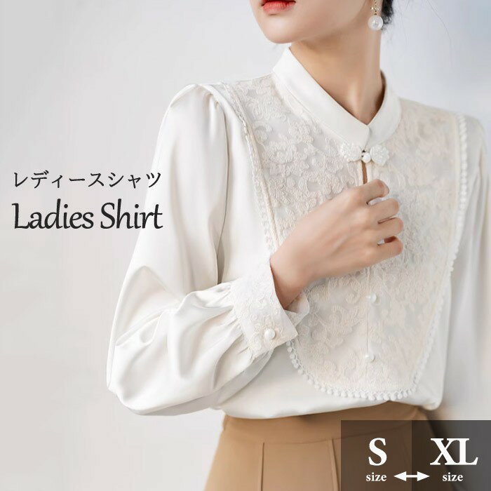 Rakuten - ブラウス フォーマル レディース オフィス パール おしゃれ シャツ チャイナ風 トップス 長袖 スタンドカラー 立ち襟 スタンドネック カジュアル 前ボタン 入学式 春 秋 上品 華やか 無地 レース フェミニン ガーリー 通勤 通学 デート 女子会 ホワイト 白 dy035x1x1lc