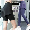 ヨガパンツ レディース ショートパンツ 一体型 重ね着 ストレッチ 通気性 吸汗速乾 半ズボン 長ズボン ランニング ヨガレギンス 吸汗 ウォーキング ジム ヨ...