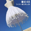 パニエ ロリータ ワイヤーあり 取り外しOK 普段使い 48cm ゴスロリ ソフトチュール Lolita ホワイト コスチューム ボリューム ゴムウエスト 萌え...