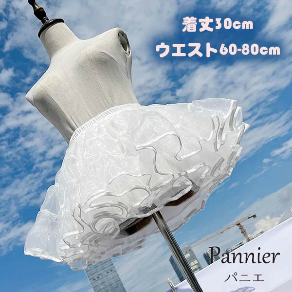 パニエ ふわふわ ショートケーキパニエ ハロウィンコスプレ チアガール 衣装 ステージ用 アイドル 仮装 コスチューム かわいい メイド ミニ ショート 骨なし ワイヤレス la024x1x1jc