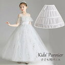 パニエ 子ども 演奏会 発表会 女の子 キッズ ホワイト白 ワイヤー入り 骨あり ロリータパニエ ロング丈 結婚式 ハロウィンコスプレ ステージ用衣装 仮装 コ...