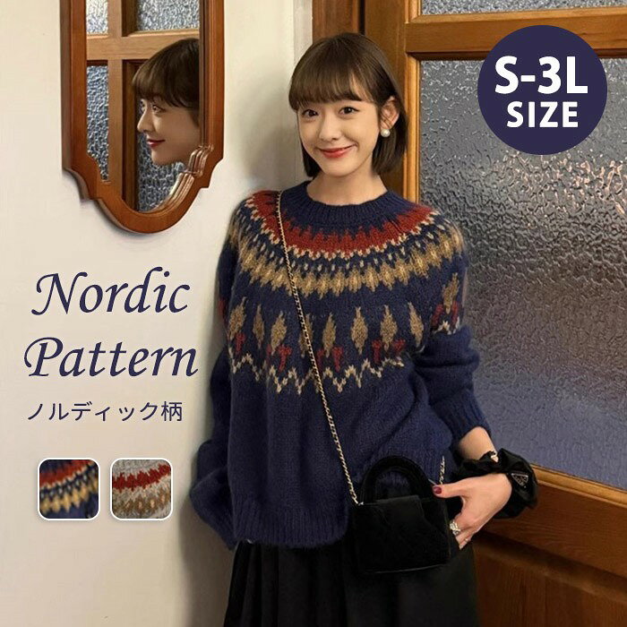 ノルディック柄 ニット セーター レディース S～3L 秋冬 ゆったり 大きいサイズ 長袖 厚手 暖かい トップス かわいい 韓国風 ナチュラル カジュアル 体型カバー ニットプルオーバー 秋冬コーデ 防寒 おしゃれ 大人 可愛い 冬服 mm001x1x1f6