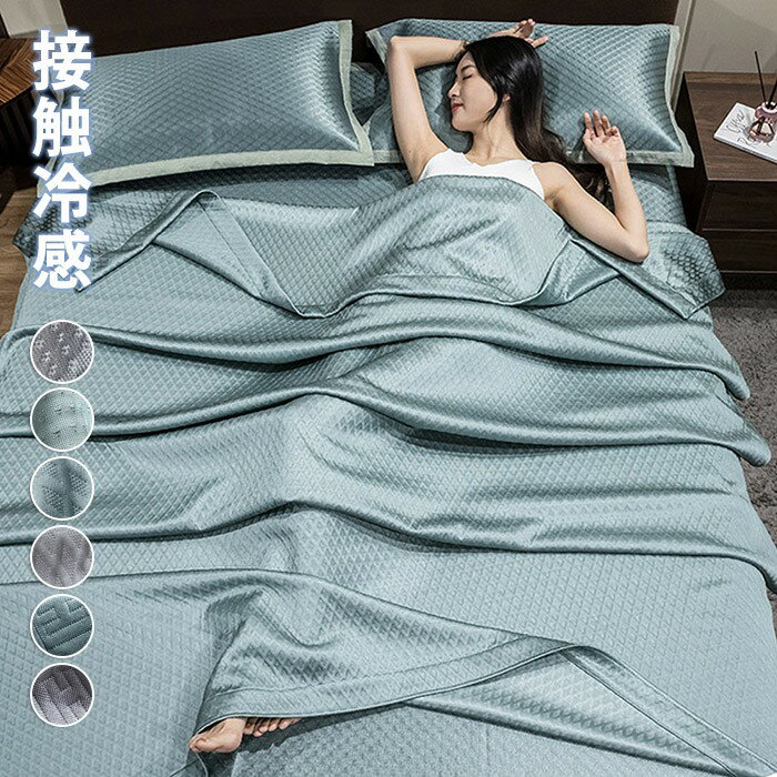 ブランケット 夏用 接触冷感 ひんやり ひざ掛け タオルケット クールケット クール 涼感 涼しい 冷感寝..