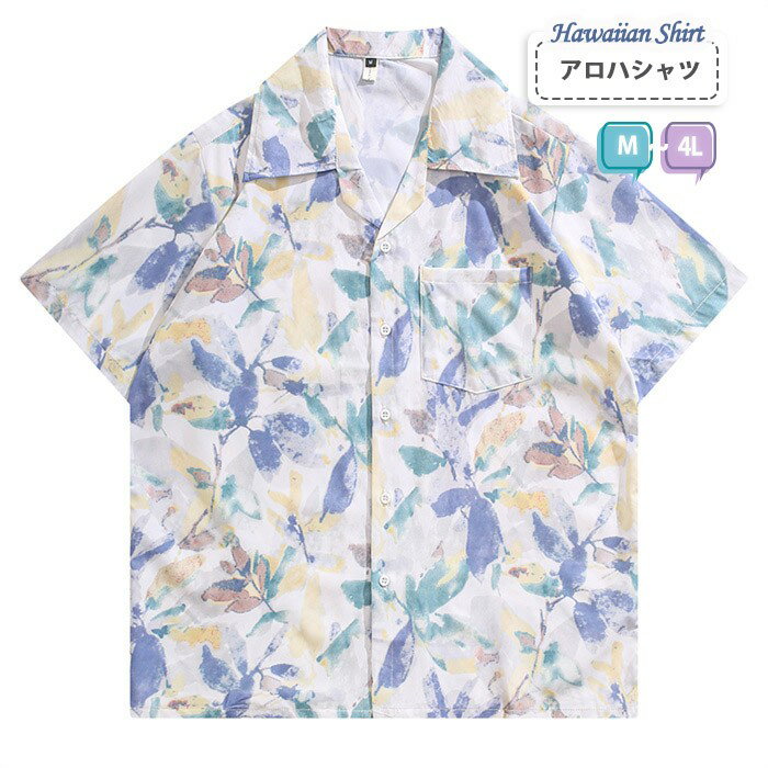 アロハシャツ レディース オシャレ 夏物 リゾート ゆったり シンプルデザイン ヴィンテージ風 ハワイアン 開襟 半袖 オープンカラー カジュアル ストリート 大きいサイズ 4L mo010x1x1lc