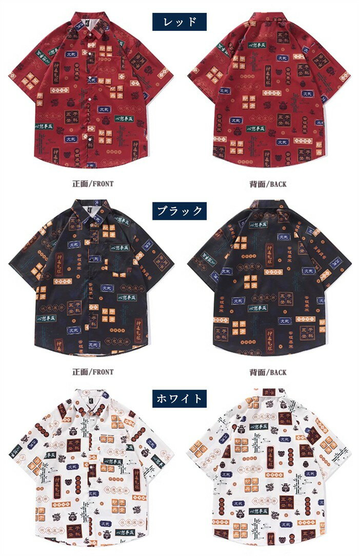 アロハシャツ メンズ レディース 中華風デザイン 半袖シャツ 総柄シャツ 個性派 開襟シャツ ハワイアンシャツ 夏 ユニセックス おしゃれ M L 4L 大きいサイズ レッド ホワイト ブラック 赤 白 黒 mo019x1x1lc