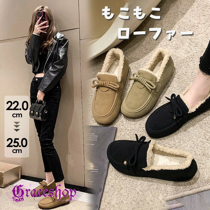 Rakuten - モカシン ローファー レディース ファー ムートン 内ボア スリッポン ぺたんこ フラットシューズ 靴 裏起毛 暖かい 歩きやすい 痛くない 疲れない 軽量 防寒 もこもこ 秋 冬 おしゃれ 可愛い リボン カジュアル 韓国 ママ 妊婦 通勤 通学 黒 22cm 25cm mp007x1x1sa