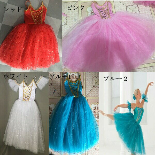 バレエ チュチュ ホワイト キャミソール バレエレオタード 袖なし アームドレス スパンコール コンクール レッスン着 練習着 バレリーナ 衣装 舞台 ステージ 白 赤 青 ピンク ダンスウェア イベント S M L XL 2XL dm030x2x2jc 2