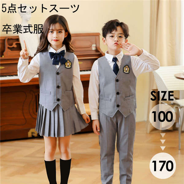 5点セット キッズ 卒業式 スーツ 入学式 スーツ 子供スーツ 紺 ネイビー グレー 女の子 男の子 制服 スーツ ジュニアスーツ 卒業式服 フォーマル カジュアル 小学生 中学生 高校生 大きいサイズ 七五三 韓国風 卒園式 入園式 卒服dt066x2x2zeのサムネイル