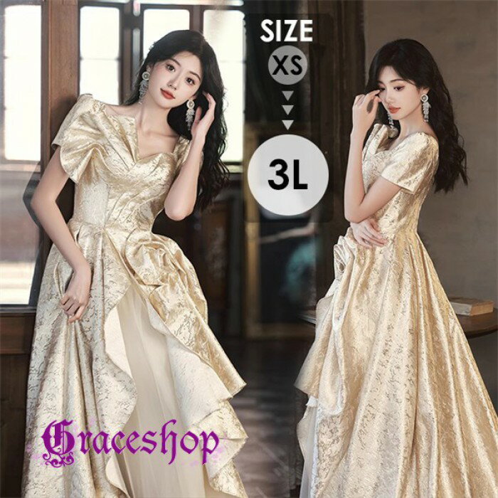 パーティードレス ロング丈ドレス キラキラ レディース 着痩せ 発表会 演奏会 二次会 大きいサイズ エレガント 20代 30代 40代 大人 可愛い 結婚式 披露宴 フォーマルドレス ゴールド 上品 シルエット ドレープ感 da051z7z7sa