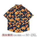 アロハシャツ 男女兼用 開襟 5分袖 ハワイアン 花柄 総柄 可愛い ゆったり 体型カバー オーバーサイズ レディース メンズ 開襟シャツ 夏 大きいサイズ シ...