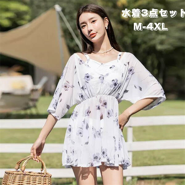 3点セット タンキニ水着 ワンピース トップス付き ぽっちゃり 水着 レディース 大きいサイズ セット水着 韓国 ハワイアン ガール 可愛い 痩せ見え 体型カバー ぽっちゃり水着 温泉 ビーチ プール 海 水泳 セクシー オトナ女子 かわいい ホワイト