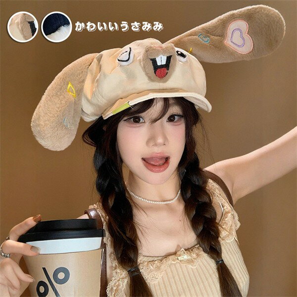 カートゥン風 うさみみ ベレー帽 レディース 春秋冬 小顔効果 大きめ頭囲対応 八角帽 画家帽 マリン帽 ..