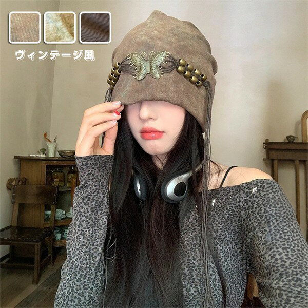 アメリカンレトロ タイダイ フリンジ ビーズ付き レディース 甘辛MIX ゆるかわ 大きめ頭囲対応 小顔効果 ドレープハット くしゅくしゅ帽 秋冬 新作 暖かい 防寒 おしゃれ 可愛い カジュアル 無地 コーデ アクセント nm003z7z7lc