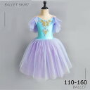 チュチュスカート バレエレオタード 子供 ダンス衣装 キッズ 演出 大きいサイズ 子供バレエ 子供用舞台衣装 バレエ発表会 バレエ形体服 レオタード 女の子 可...