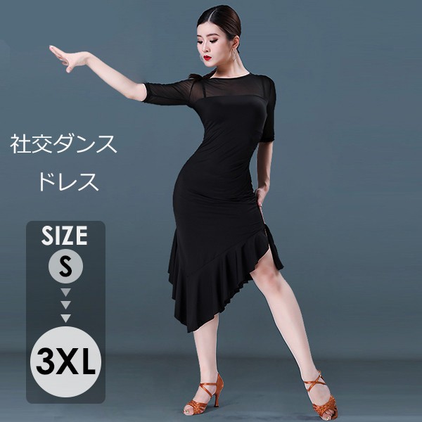 Rakuten - 社交ダンス ドレス エレガント ワンピース 舞台 演出 ショーダンス フラメンコ ラテン ワルツ タンゴ ルンバ スタンダード 社交ダンス衣装 ワンピース ラテンワンピース 大人 ゴーゴーダンス 動きやすい フリンジドレス 演出服 be075zbzbd7