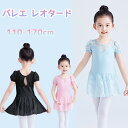 バレエ レオタード 子供 大人 バレエレオタード レース 短袖 発表会 レッスン着 かわいい 股下スナップ ダンス 発表会 女の子 子供 キッズ ジュニア 子ど...