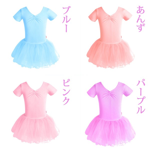 バレエ レオタード 子供 大人 バレエレオタード レース 短袖 発表会 レッスン着 かわいい 股下スナップ ダンス 発表会 女の子 子供 キッズ ジュニア 子どもの練習着 演出用 ピンク あんず パープル ブルー 110cm 120cm 130cm 140cm 150cm 160cm 170cmbe097zbzbd7