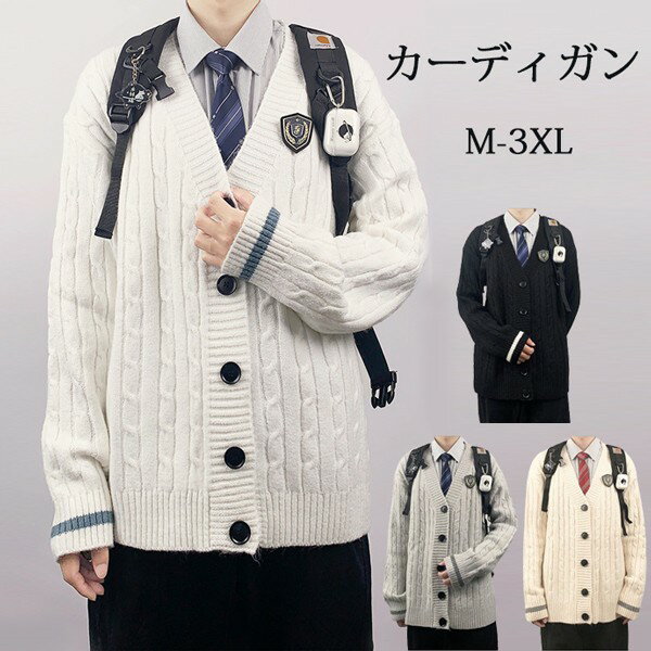 カーディガン 学生制服 学生服 スクール メンズ ニット ニットカーディガン Vネック 長袖 アウター セーター ニットセーター 通学 スクールカーディガン 秋...