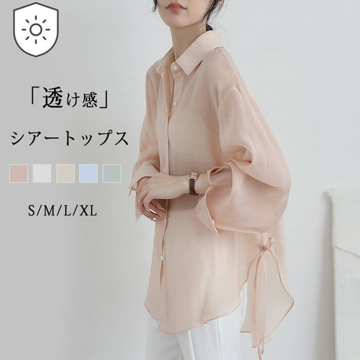 Rakuten - シアートップス シアーシャツ レディース 長袖 透け感 重ね着 ショート丈 UV対策 光沢感 UVカット 大きいサイズ 日焼け止 前開き オーバーサイズ シンプル カジュアル 日焼け対策 紫外線対策 羽織 海 冷房対策 ホワイト ピンク グレー グリーン オフホワイトdg118zbzblc