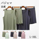パジャマ メンズ タンクトップ 夏用 涼感 上下セット 涼しい 肌に優しい 柔らかく軽い薄手の快適Tシャツ とりこ 着る保湿クリーム ナイトウェア ゆったり 部...