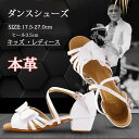 ダンスシューズ 社交ダンス キッズ レディース 羊革 女性用 サンダル 競技用 舞台 スタンダードシューズ ラテンダンス モダンダンスレッスン レディース靴 タ...