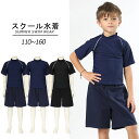 スクール水着 男女兼用 男の子 女の子 ラッシュガード キッズ 小学生 かぶり ファスナーなし ハイネック スクール 紫外線対策 無地 学校 小学生 ネイビー UVカットスク 学校用 110 120 130 140 150 160 学校 競泳 水泳 授業用 k6158zbzbjc