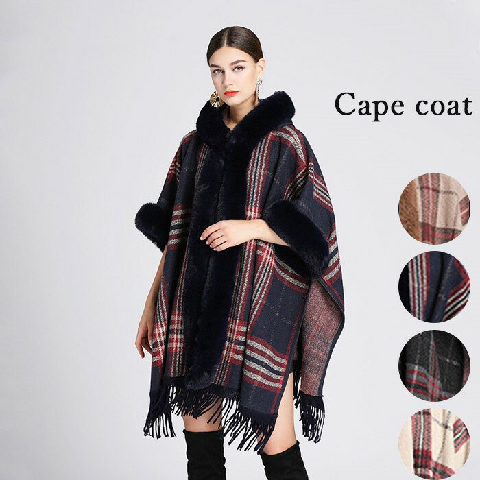 4カラー ケープコートファー付き ポンチョコート ファーコート 肩掛け レディース ケープ 羽織 アウター マント フェイクファー カシミヤタッチ 着物 上品カジュアル きれいめ 50代 40代 30代 20代 プレゼント k6165zbzbjc