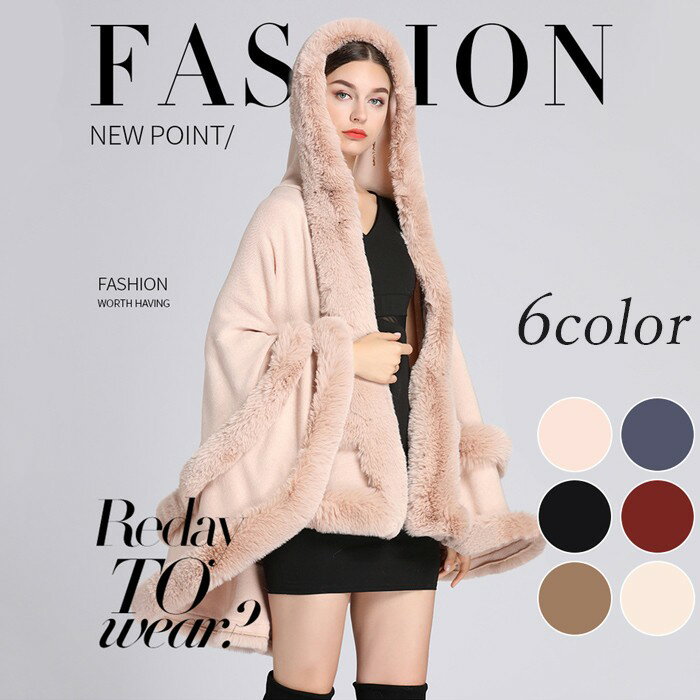 6カラー ケープコートファー付き ポンチョコート ファーコート 肩掛け レディース ケープ 羽織 アウター マント フェイクファー カシミヤタッチ 着物 上品カジュアル きれいめ 50代 40代 30代 20代 プレゼント k6169zbzbjc
